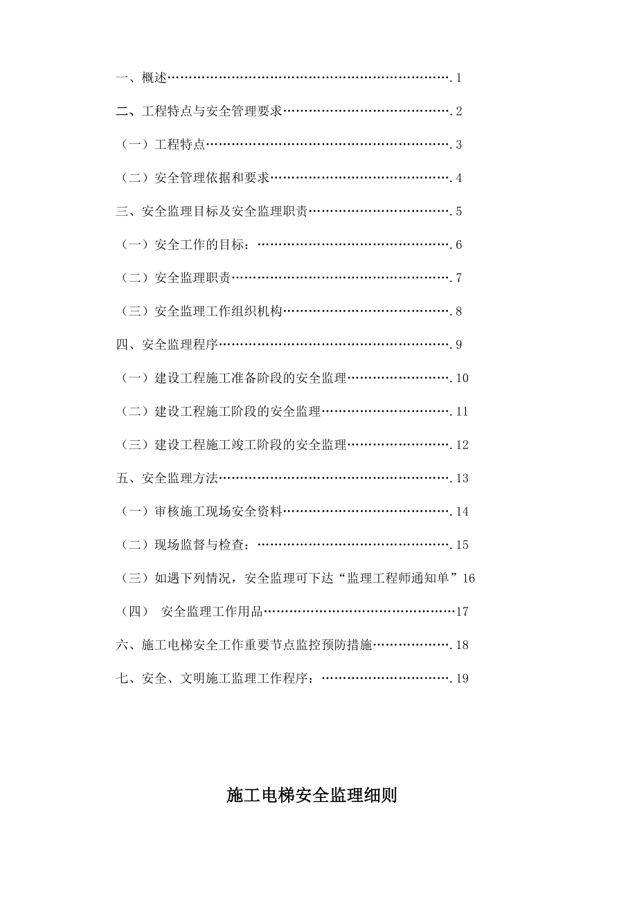 安全监理细则(施工电梯).doc_第2页