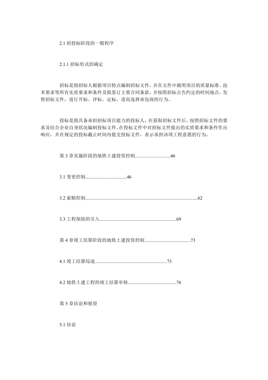 城市地铁土建项目投资控制措施的研究.doc_第2页