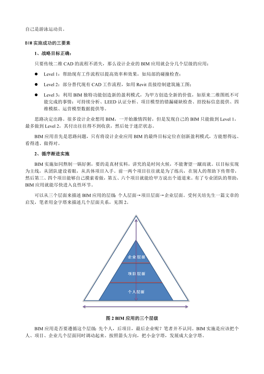 BIM技术带来盈利新模式应宇垦.doc_第3页