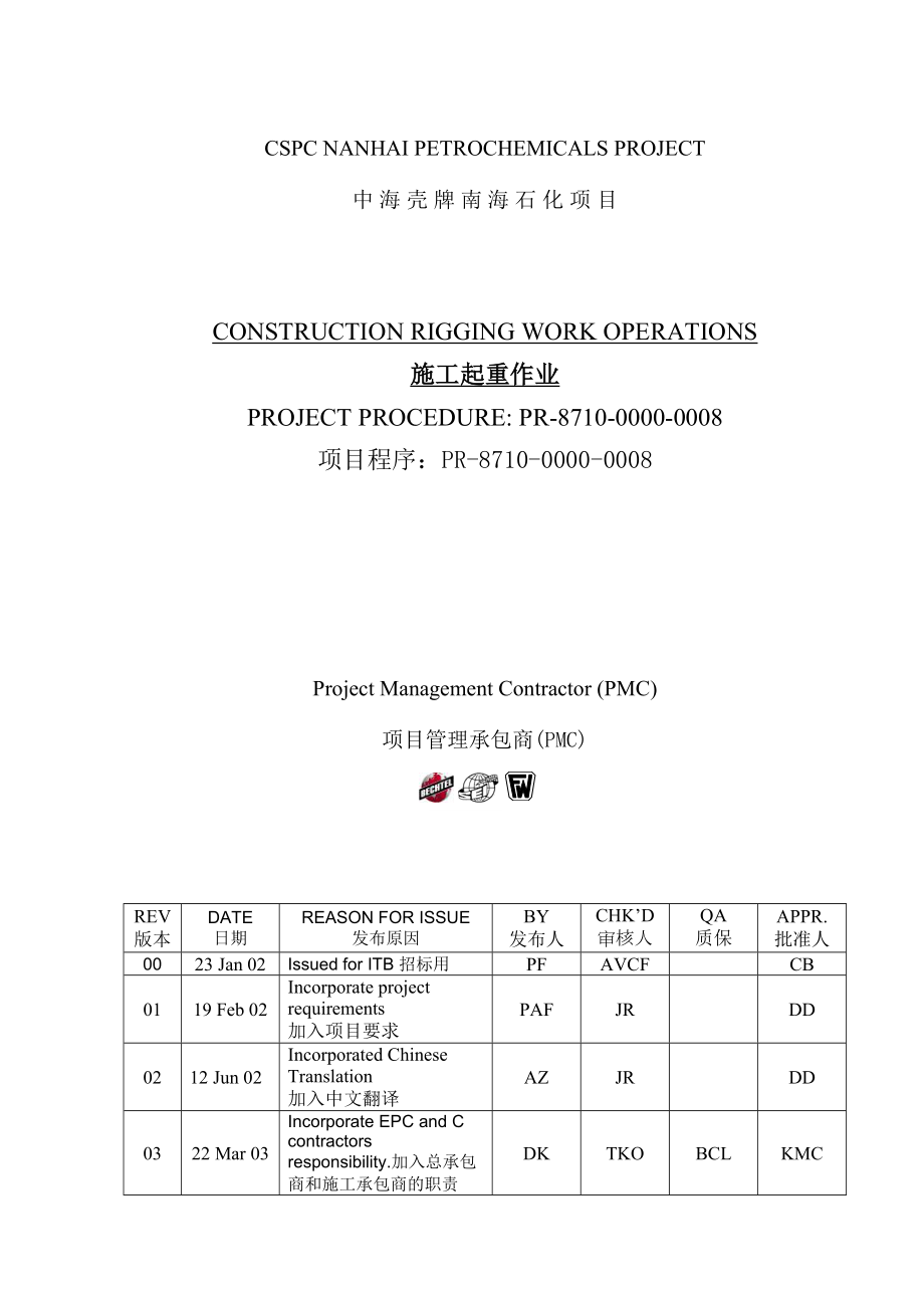 【建筑行业】起重作业.doc_第1页