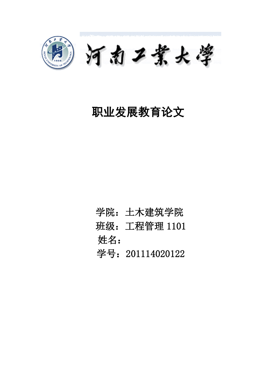 土木建筑职业发展教育规划.doc_第1页