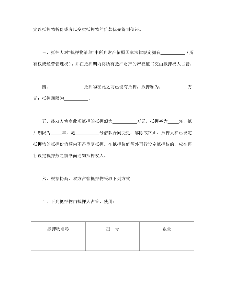 房子贷款抵押合同范本Word模板收藏.doc_第2页