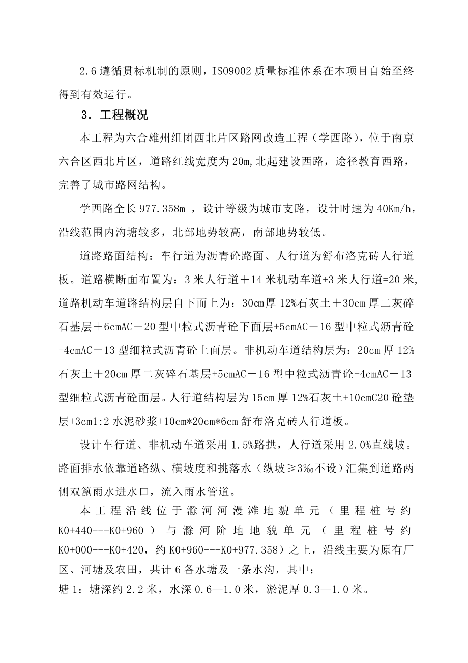 学西路河塘处理施工方案.doc_第2页