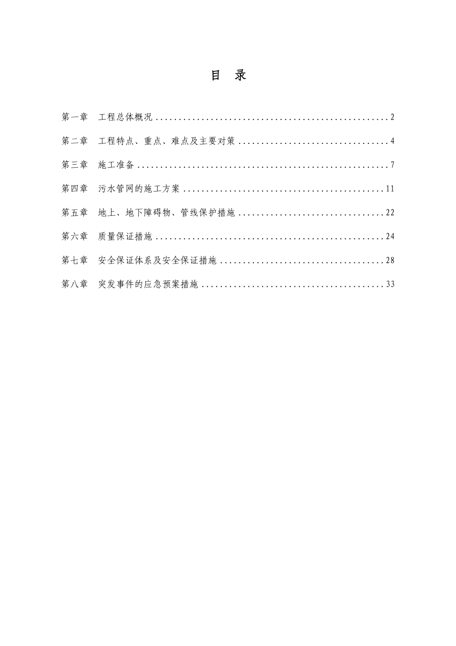 污水管网施工专项方案.doc_第1页