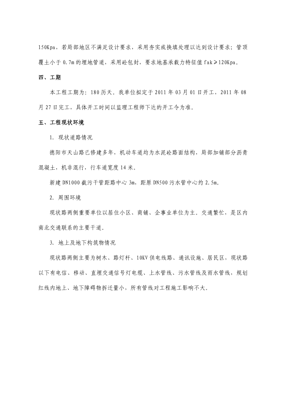 污水管网施工专项方案.doc_第3页