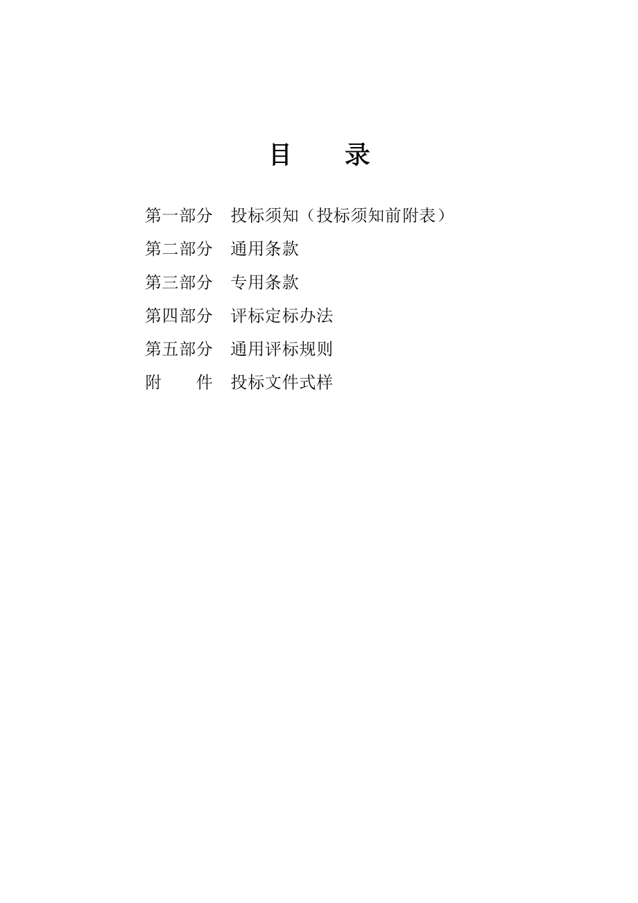 盐城招标文件(监理).doc_第3页