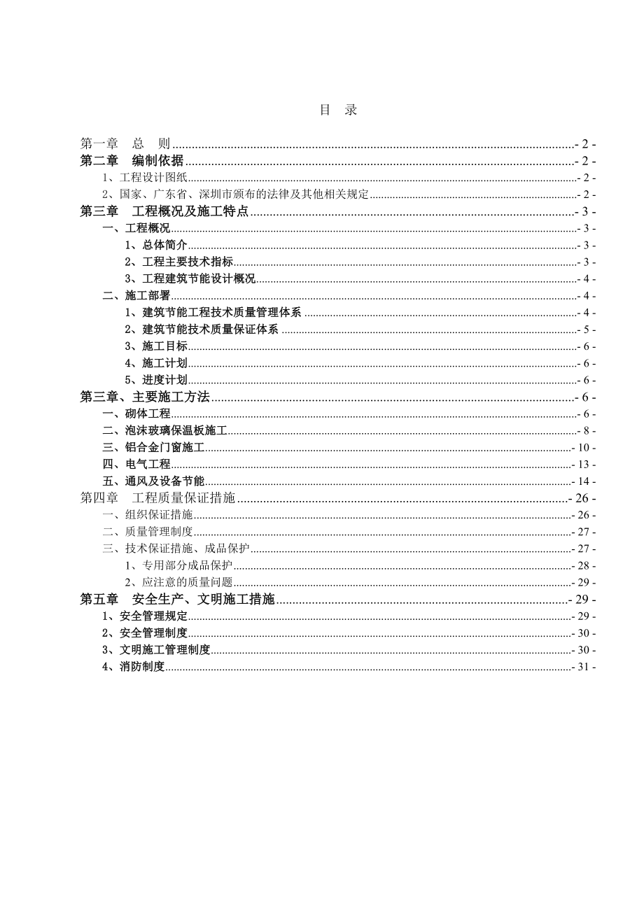 东城中心花园建筑节能工程专项施工方案1.doc_第1页