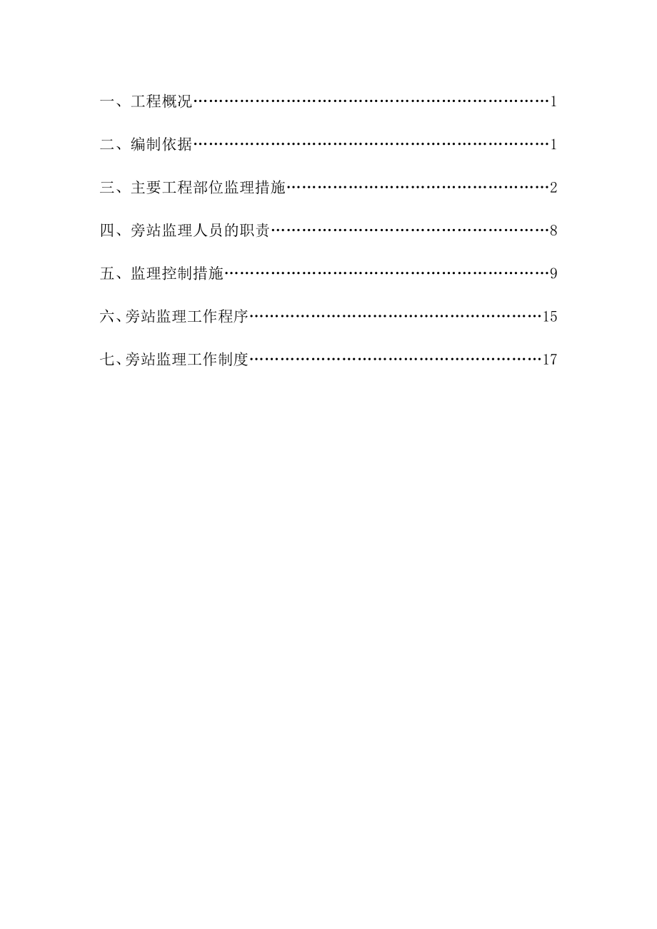 高中体育馆室内装修工程施工旁站监理方案1.doc_第2页