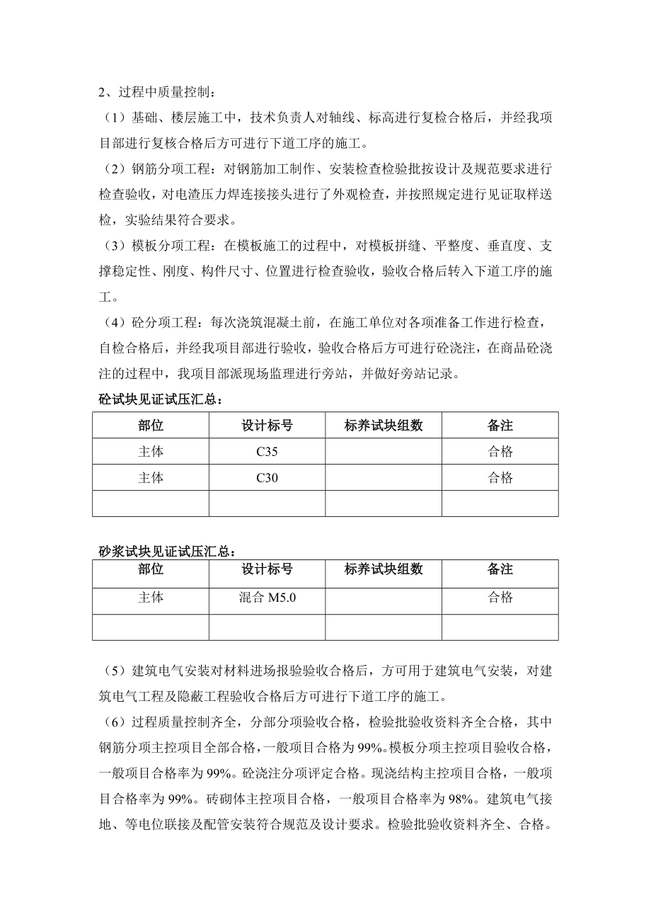 广场商住楼主体分部工程质量评估报告.doc_第3页