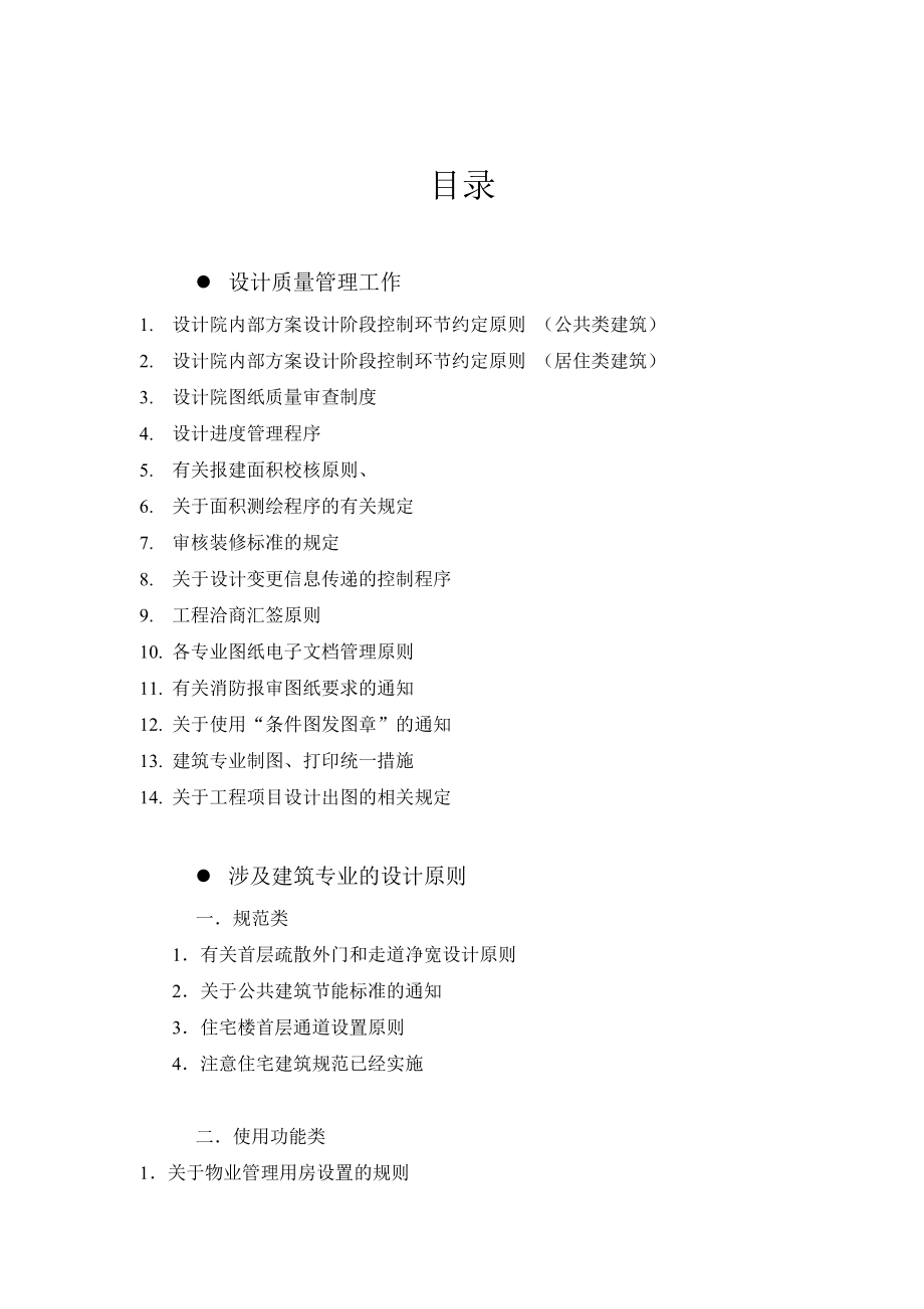 广州住宅设计院有限公司建筑专业技术手册.doc_第2页