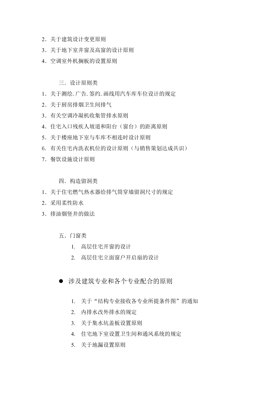 广州住宅设计院有限公司建筑专业技术手册.doc_第3页