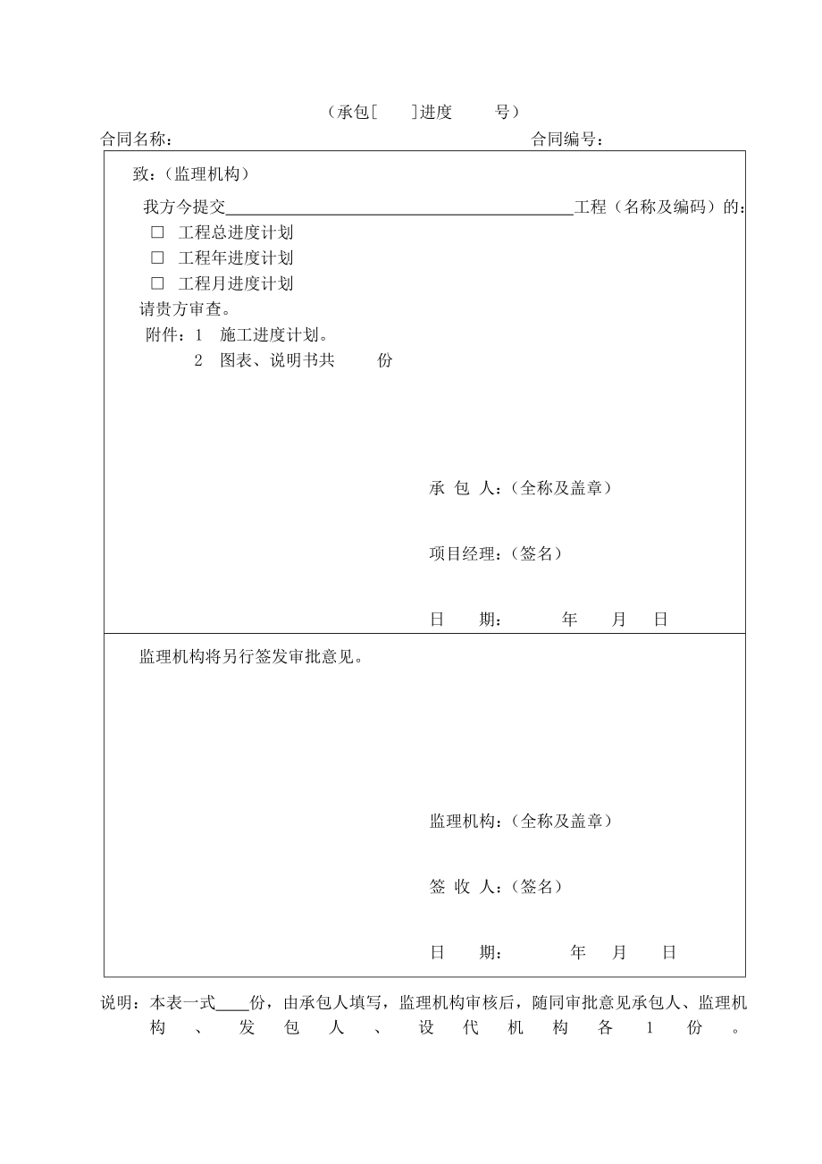 施工单位上报监理CB表.doc_第2页