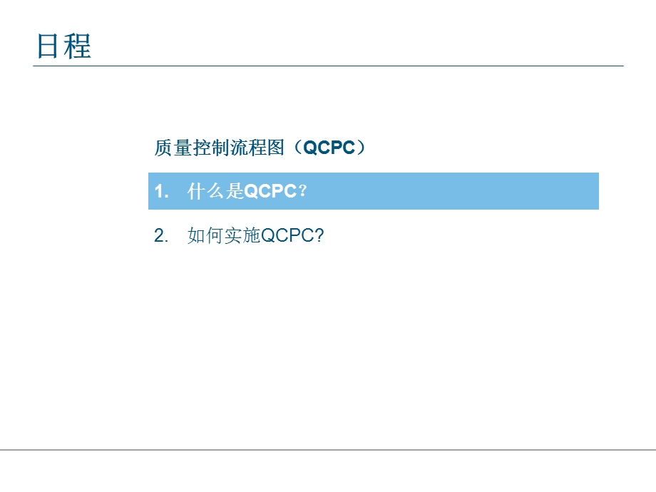 质量控制流程图.ppt_第2页