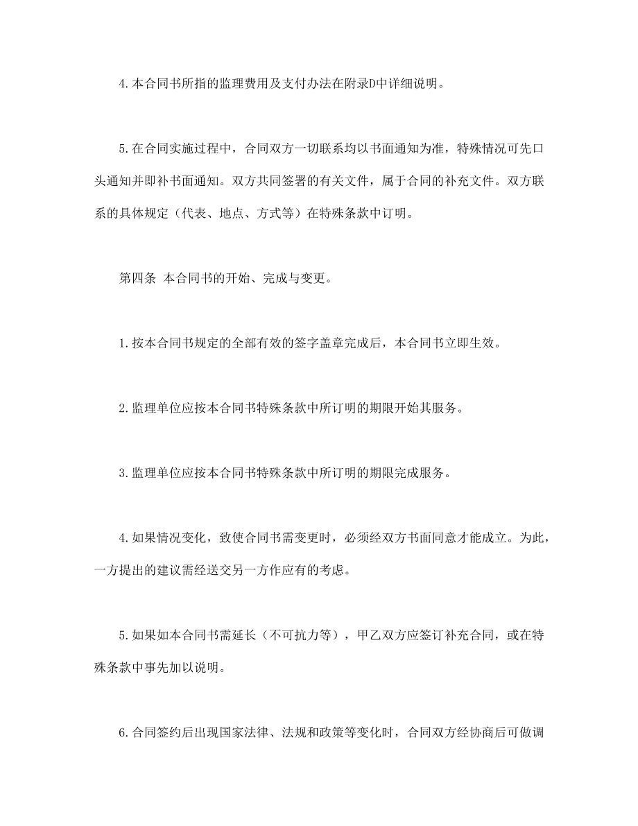 工程建设监理委托合同.doc_第3页