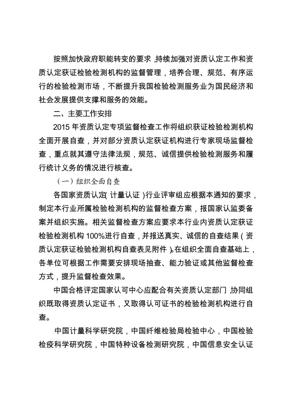 资质认定获证检验检测机构自查表国认实〔〕28号.doc_第2页