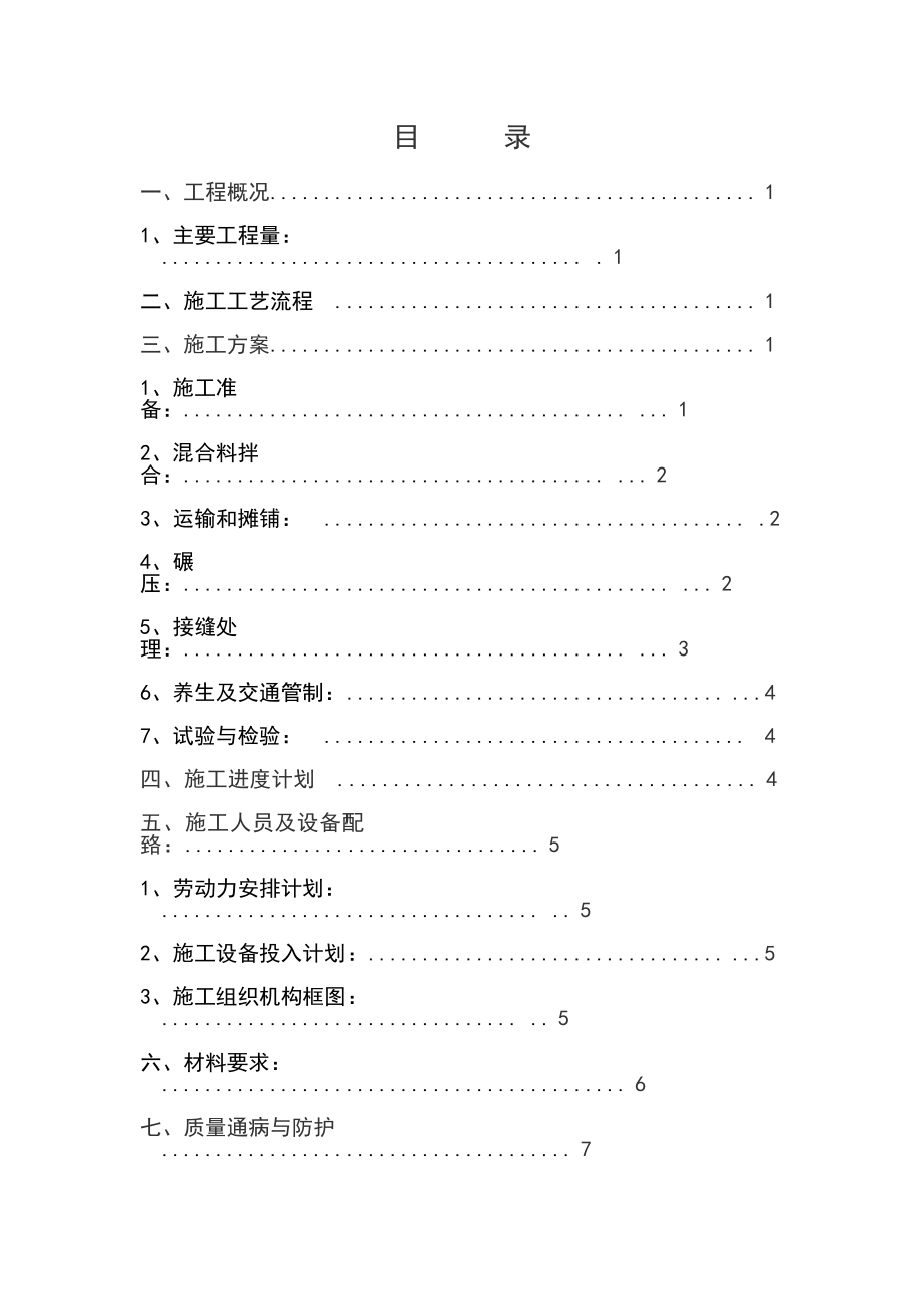 市政道路工程二灰碎石方案.doc_第2页