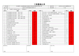 工程量确认单（汇总） .doc