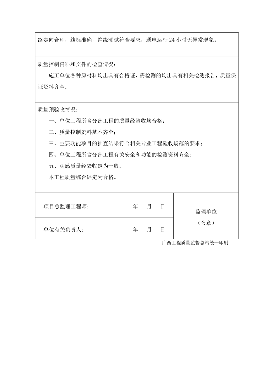 夜景亮化工程质量评估报告.doc_第2页