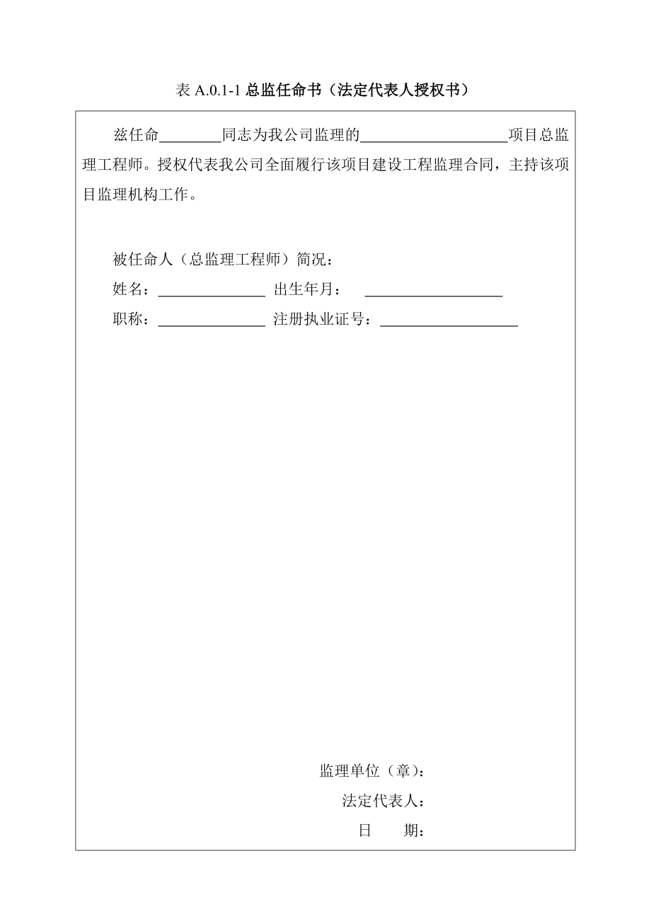 省建筑工程监理文件管理规程.doc_第1页