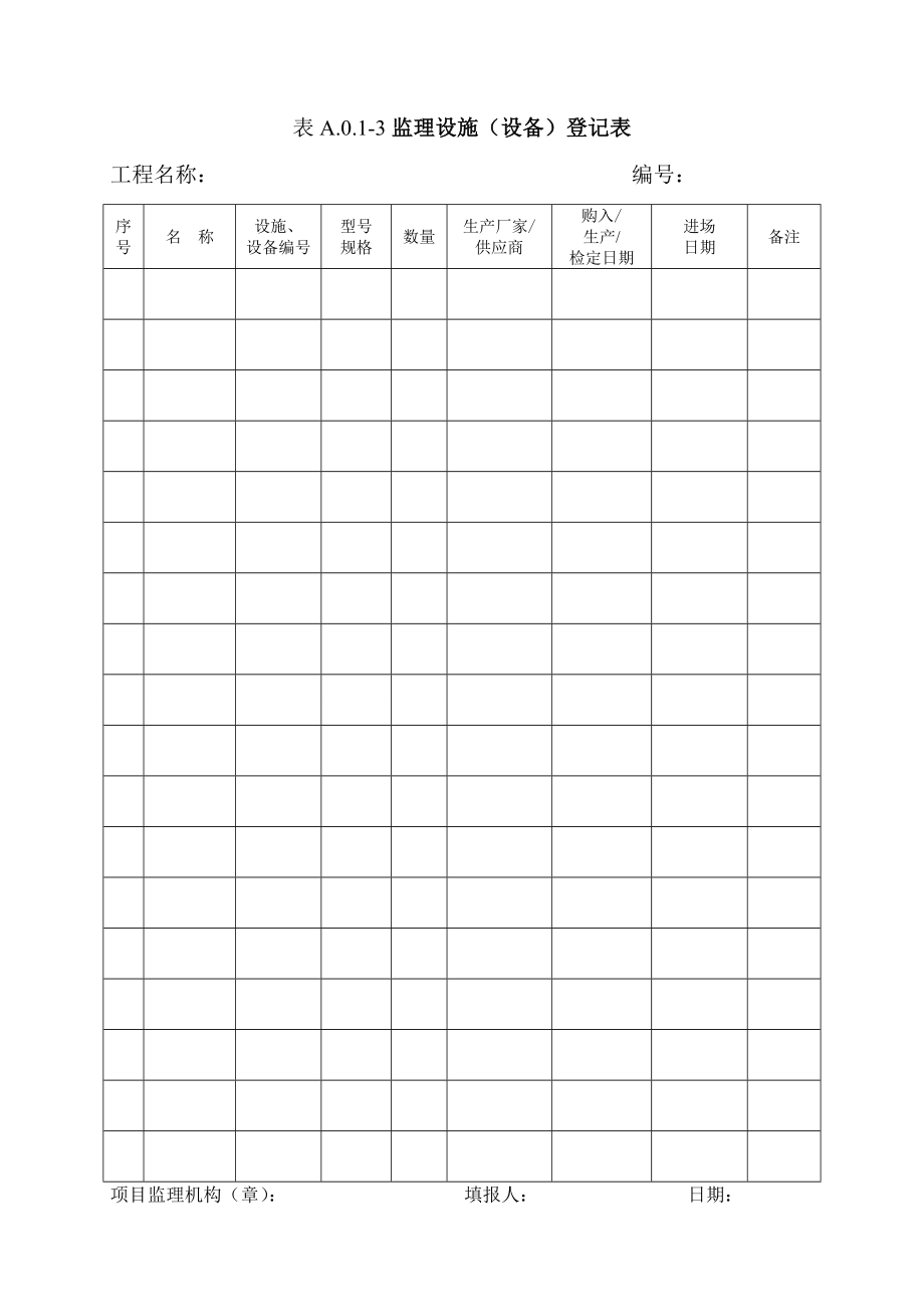 省建筑工程监理文件管理规程.doc_第3页