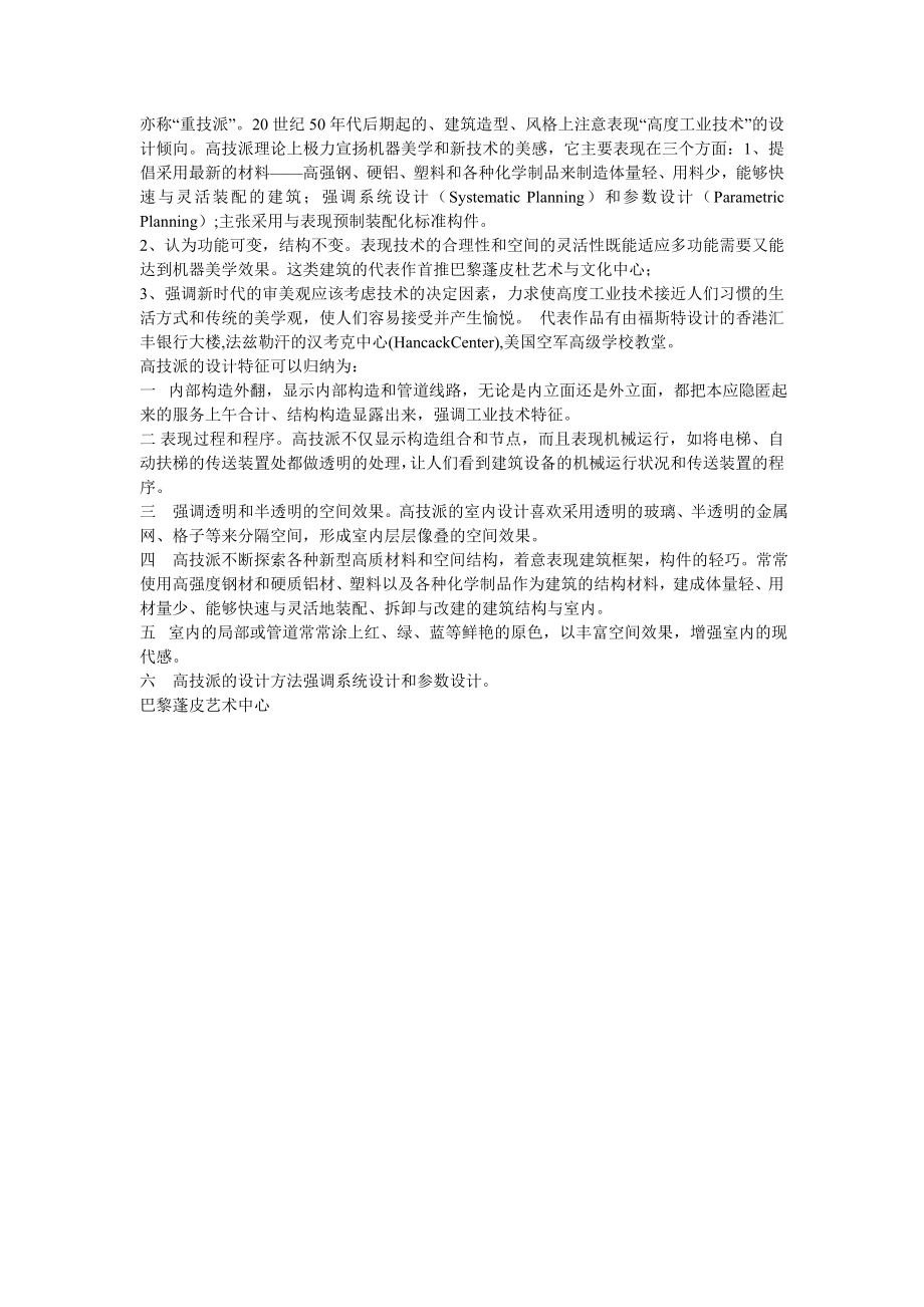 现代建筑流派——高技派详解.doc_第1页