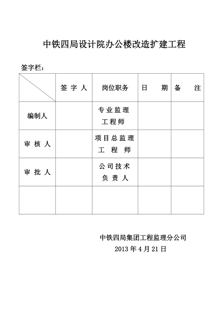 设计院办公楼改造扩建工程监理规划.doc_第2页