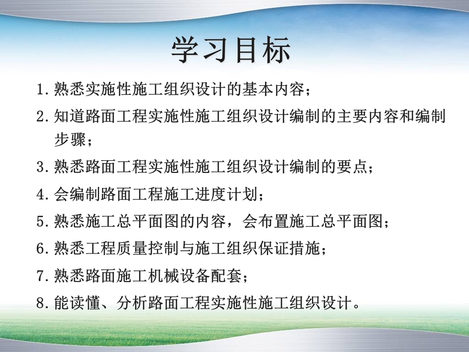 路面施工组织设计方案.ppt_第2页