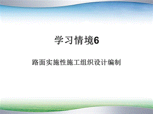 路面施工组织设计方案.ppt