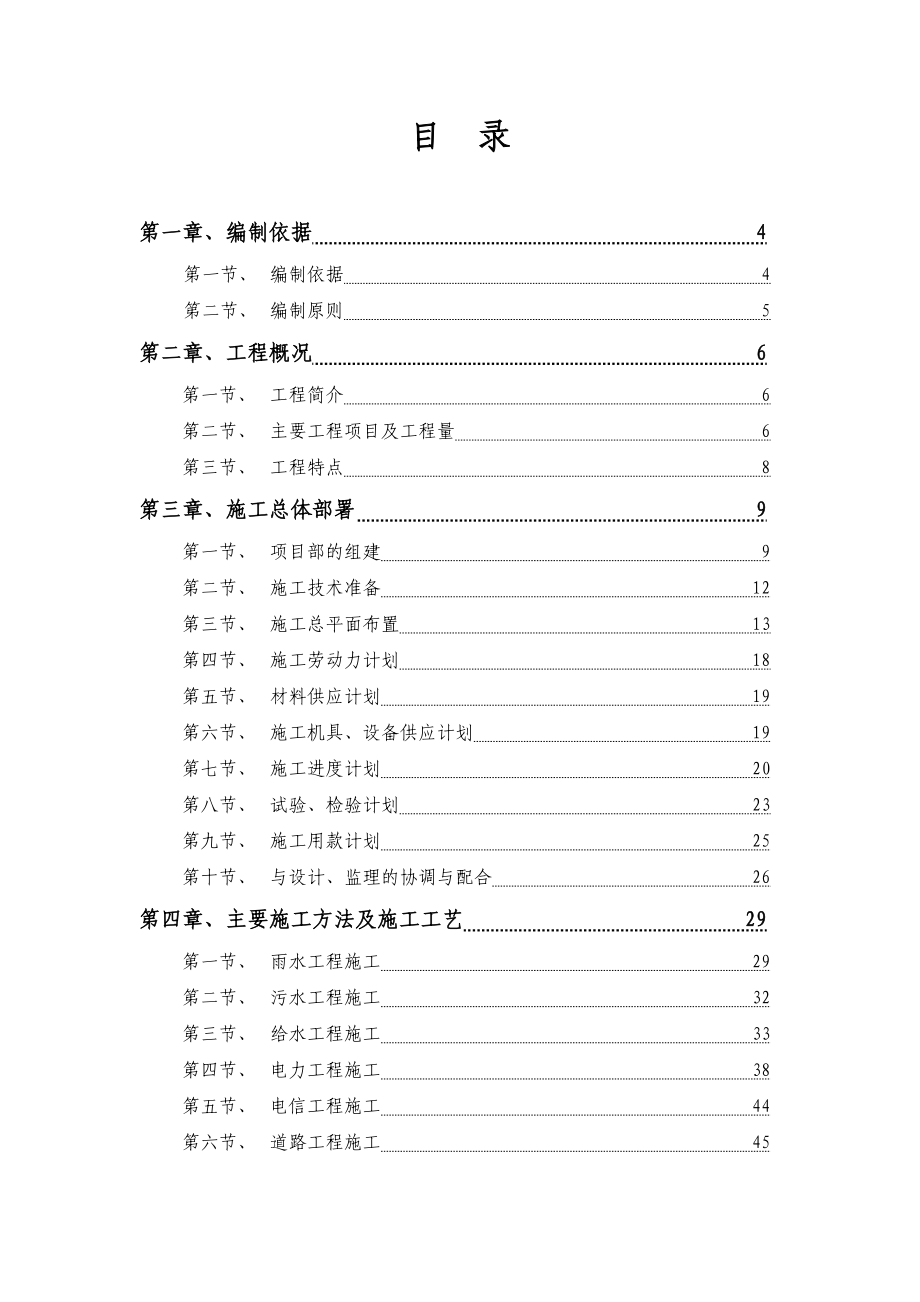 外网管线、雨污水及市政道路施工组织设计1.doc_第1页