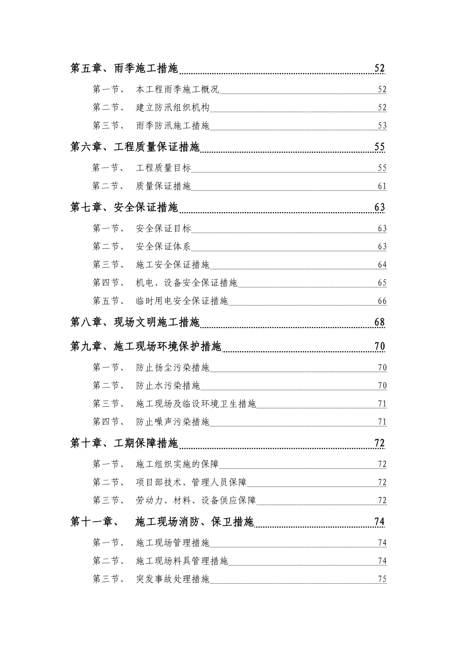 外网管线、雨污水及市政道路施工组织设计1.doc_第2页