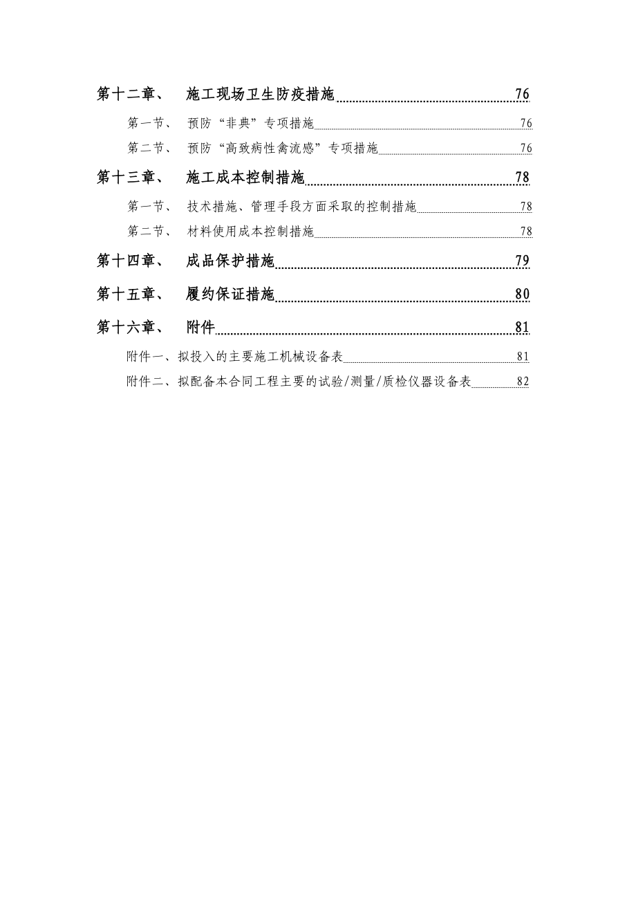 外网管线、雨污水及市政道路施工组织设计1.doc_第3页