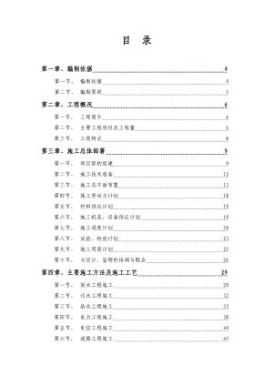 外网管线、雨污水及市政道路施工组织设计1.doc