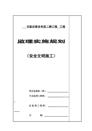 监理实施规划.doc