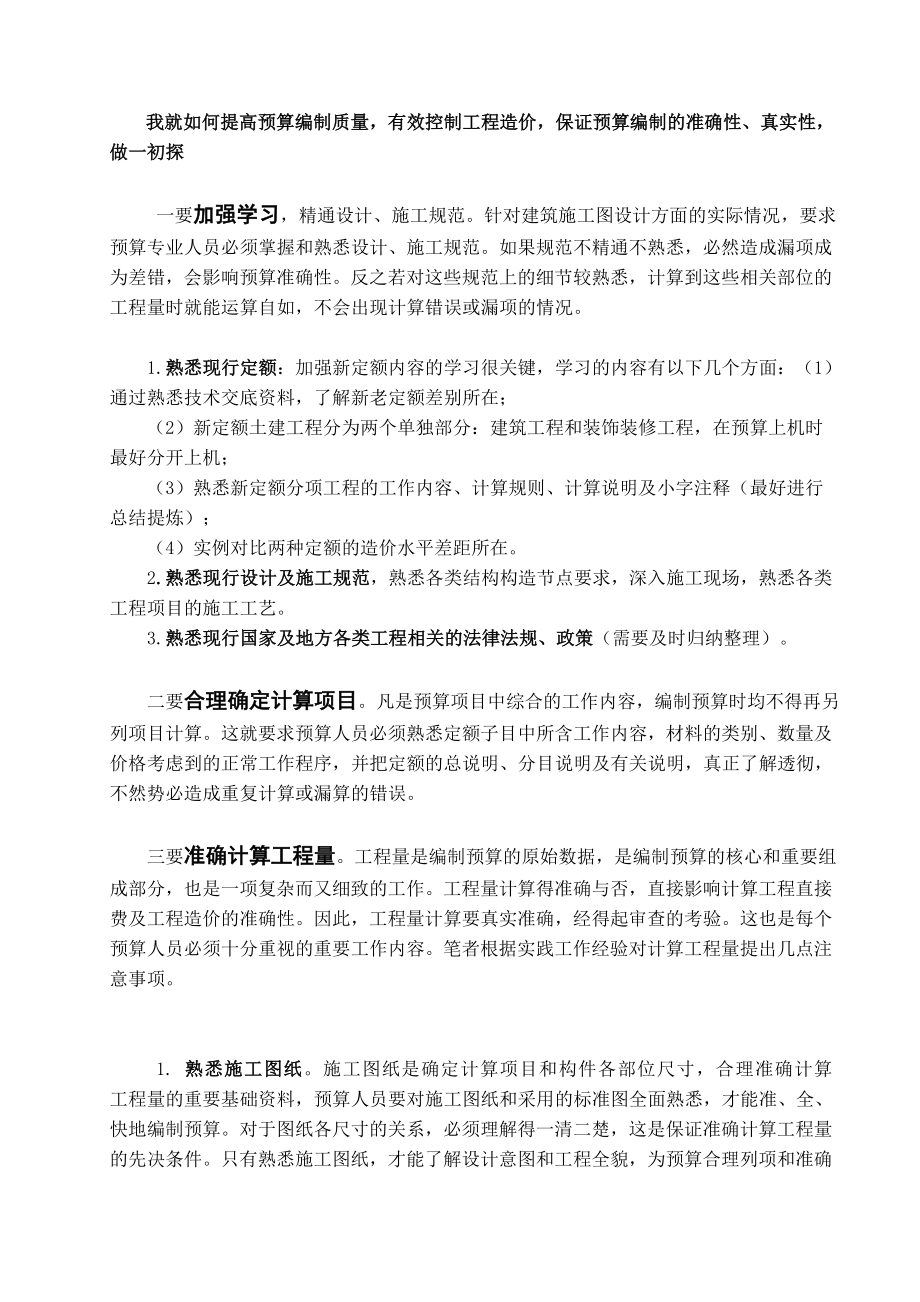 保证工程预算准确性的措施.doc_第3页