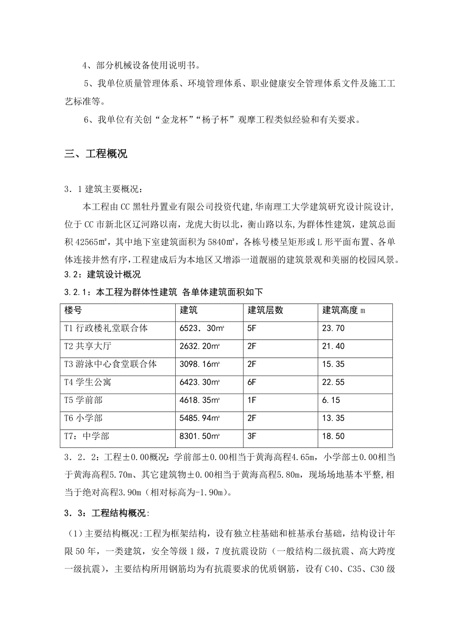 某学校新建工程质量创优创杯施工方案.doc_第3页