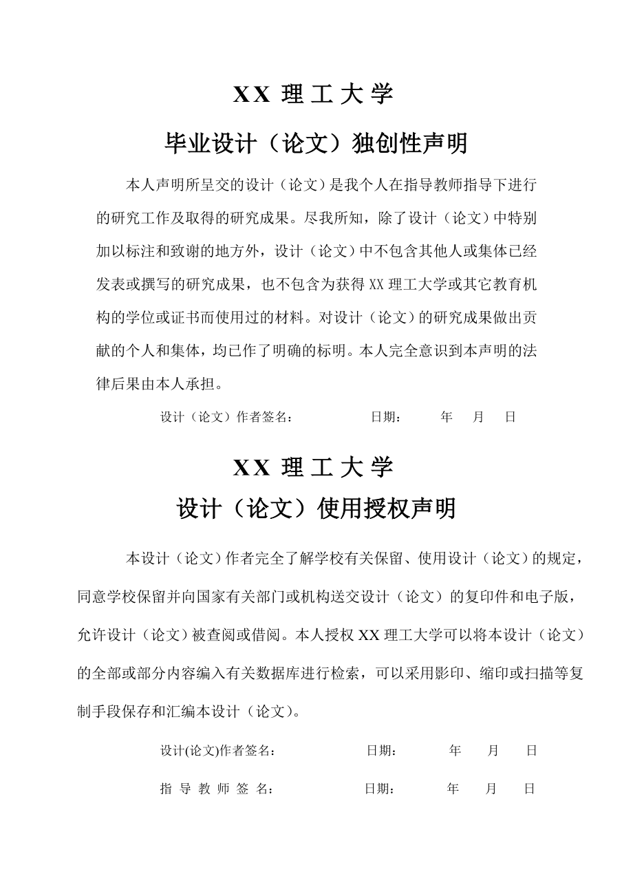 毕业设计土方量计算软件的分析比较.doc_第2页