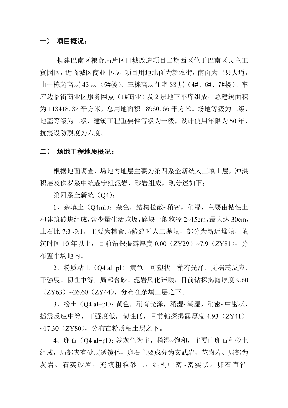 螺杆桩复合地基监理实施细则.doc_第2页