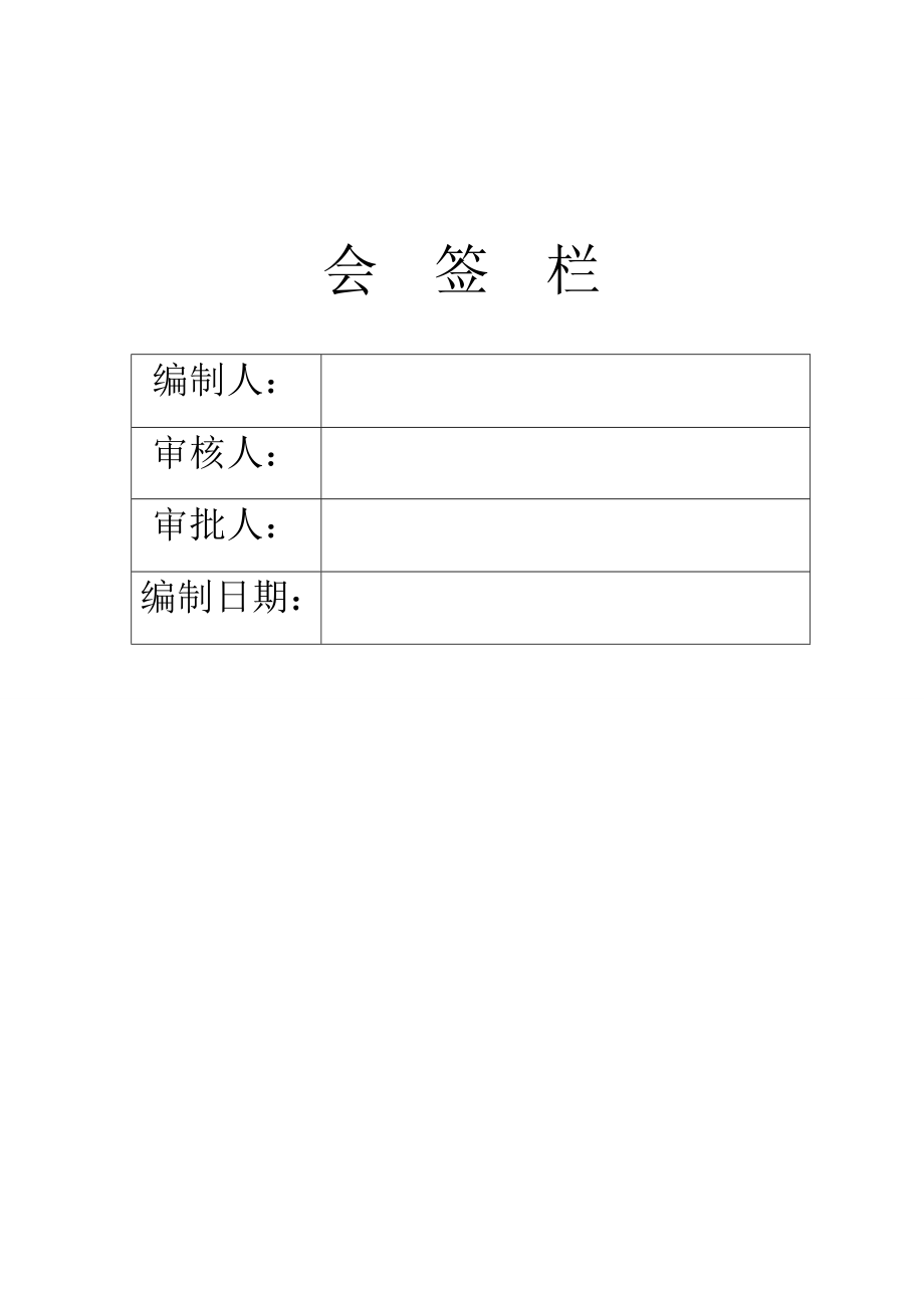 道路工程项目实施规划.doc_第2页