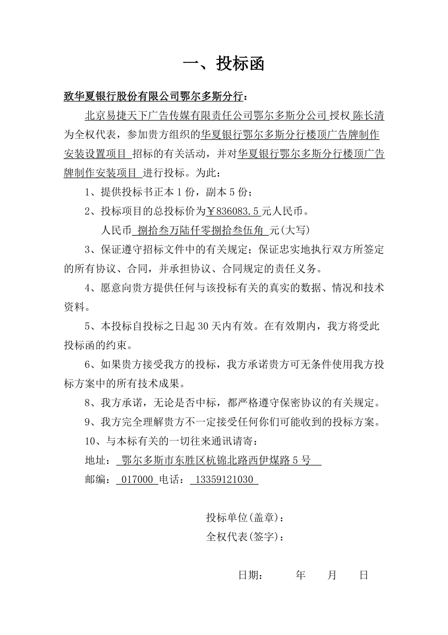 楼顶广告牌楼顶大字投标书.doc_第2页