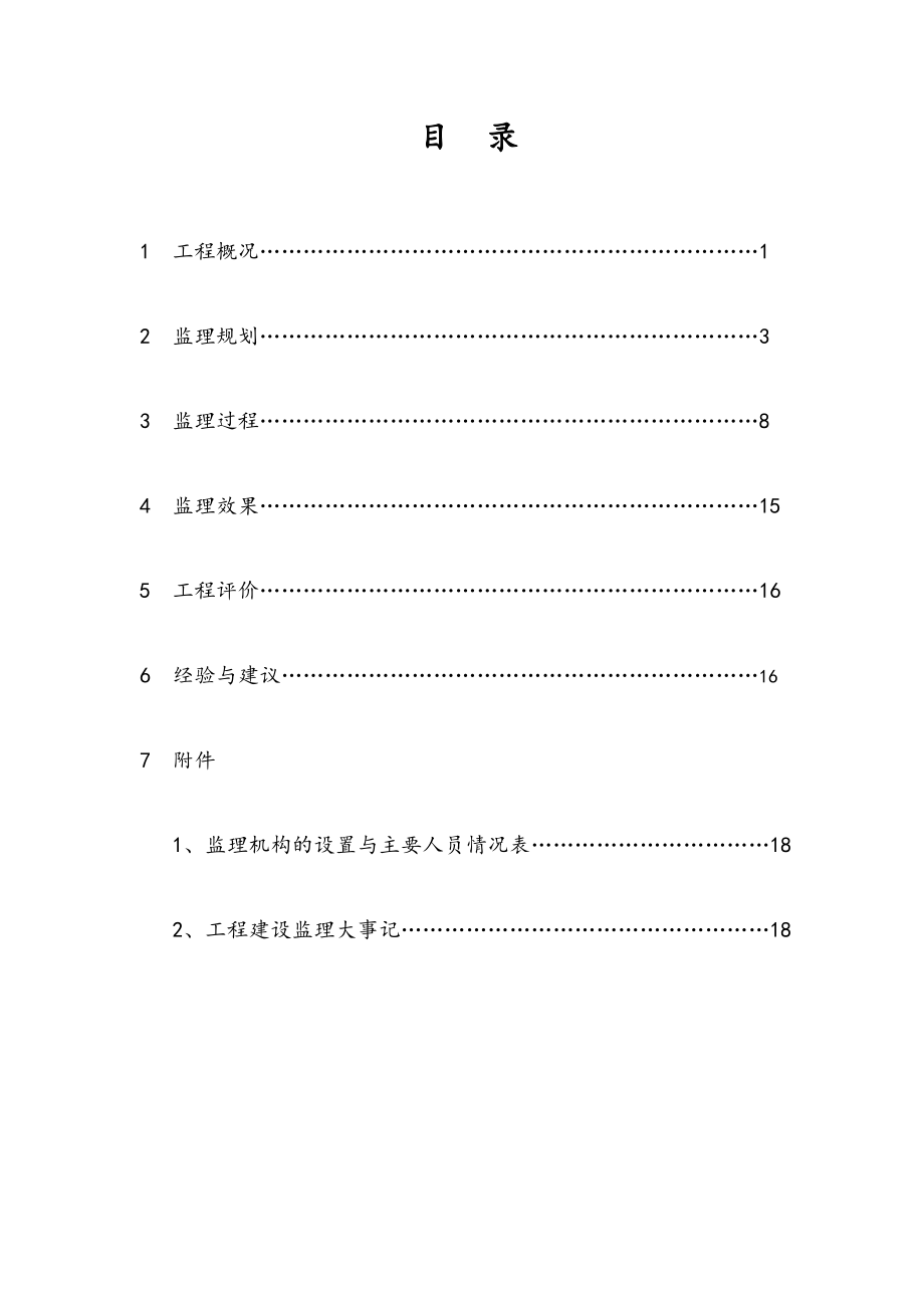 河道工程监理工作报告.doc_第3页