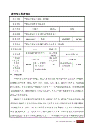 环境影响评价报告公示：福园小区报告报批版环评报告.doc