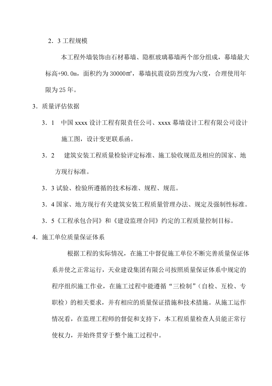 幕墙龙骨验收监理评估报告.doc_第3页