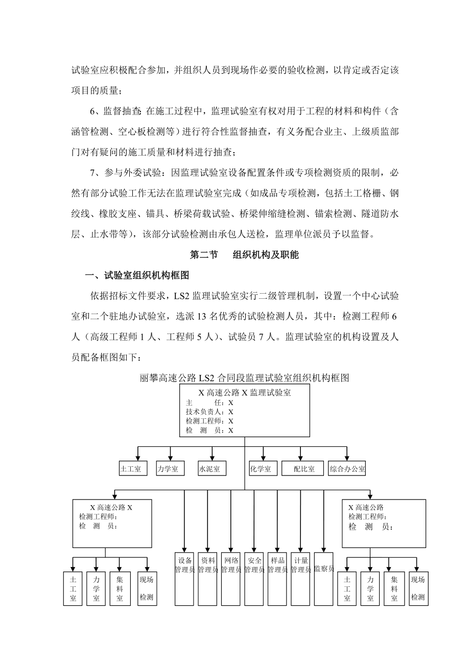 某高速公路试验监理实施细则.doc_第3页