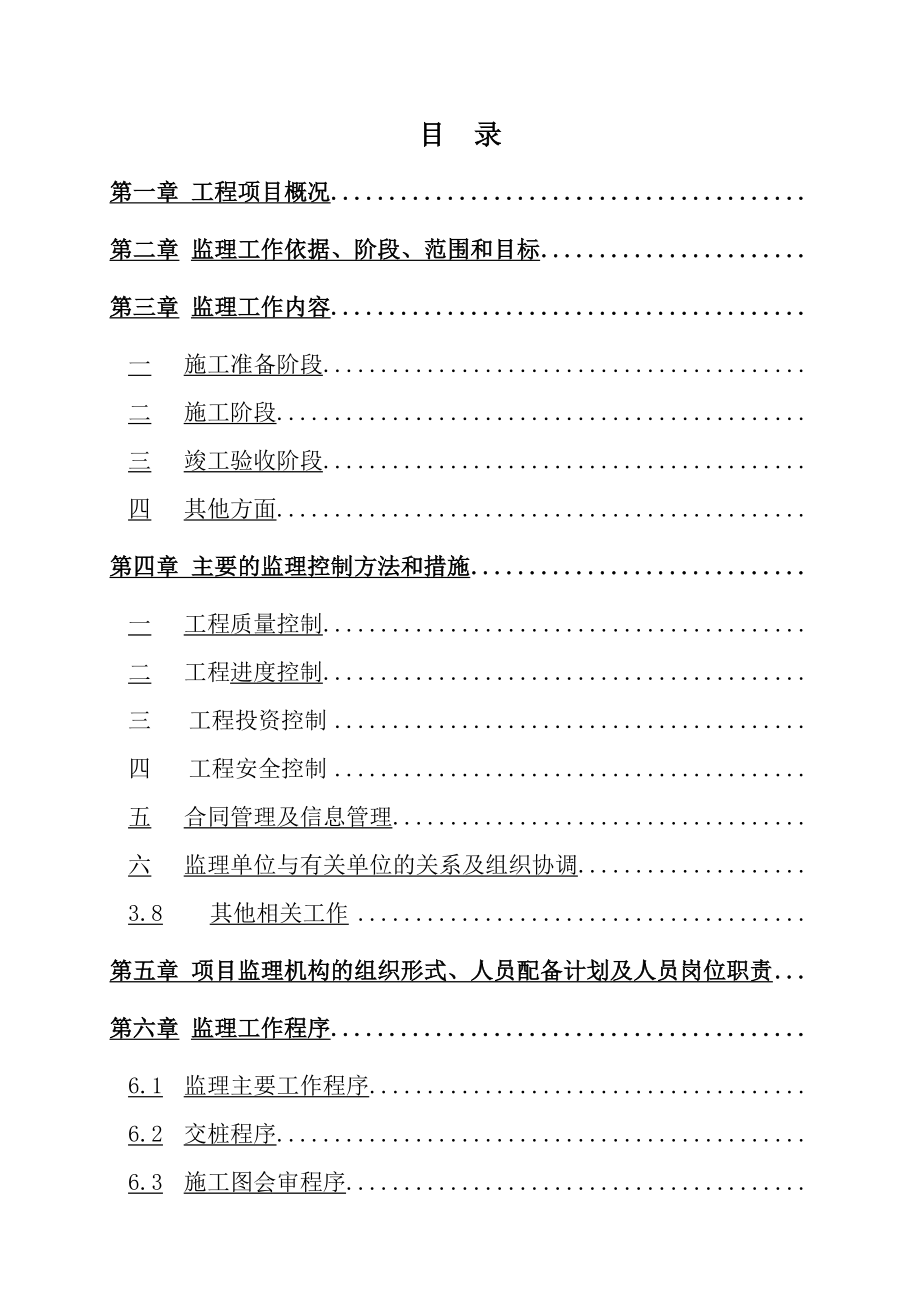 新华工程监理规划.doc_第3页