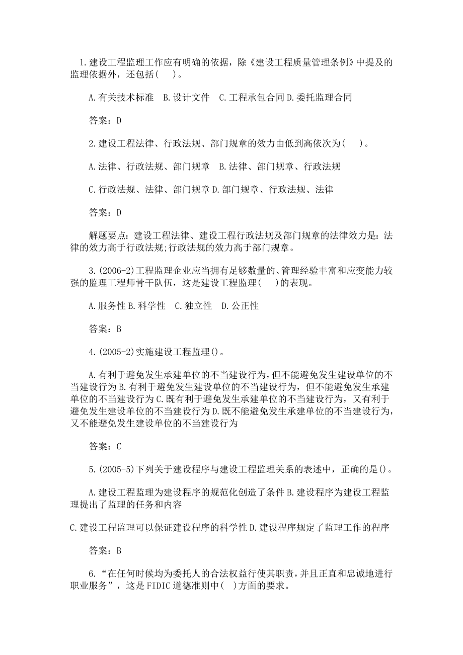 监理考试题库资料.doc_第1页