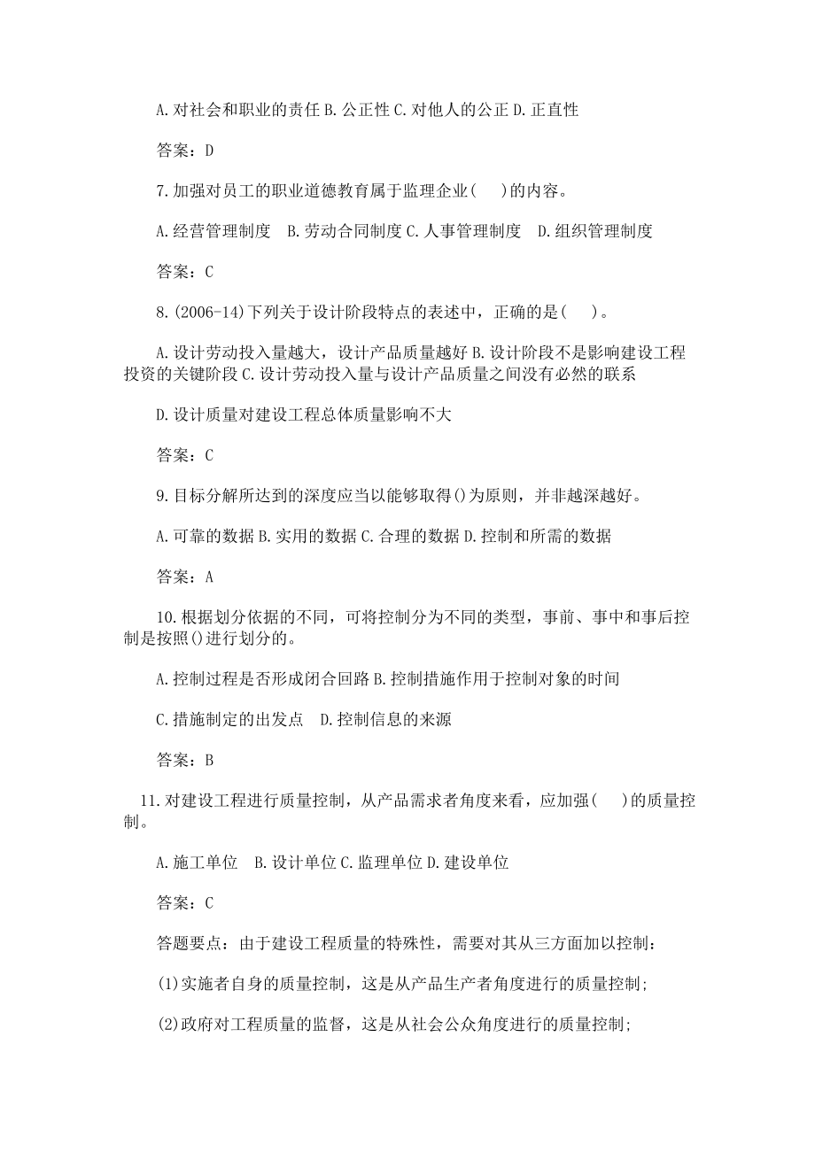 监理考试题库资料.doc_第2页