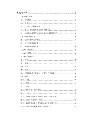 质量通病防治措施方案质量通病方案.doc