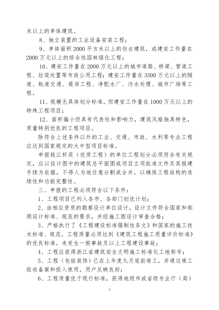 浙江省建设工程钱江杯奖（优质工程） .doc_第2页