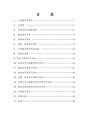 单位工程造价的确定毕业设计.doc