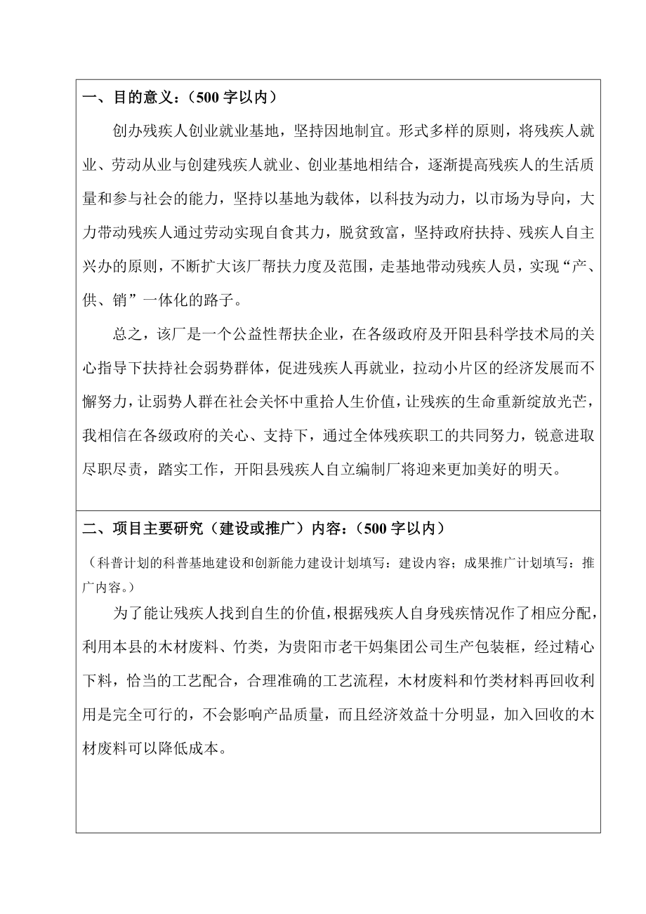 木材、竹类编制框技术研究项目申报书.doc_第2页